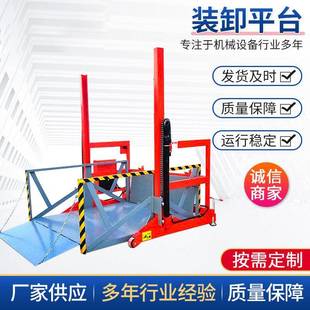 卸神器仓储叉车进货车小型装 移动式 箱装 卸平台集装 卸车 液压装
