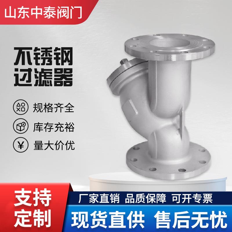 GL41W-16P不锈钢Y型法兰过滤器阀门不锈钢304/316l管道配件dn5080