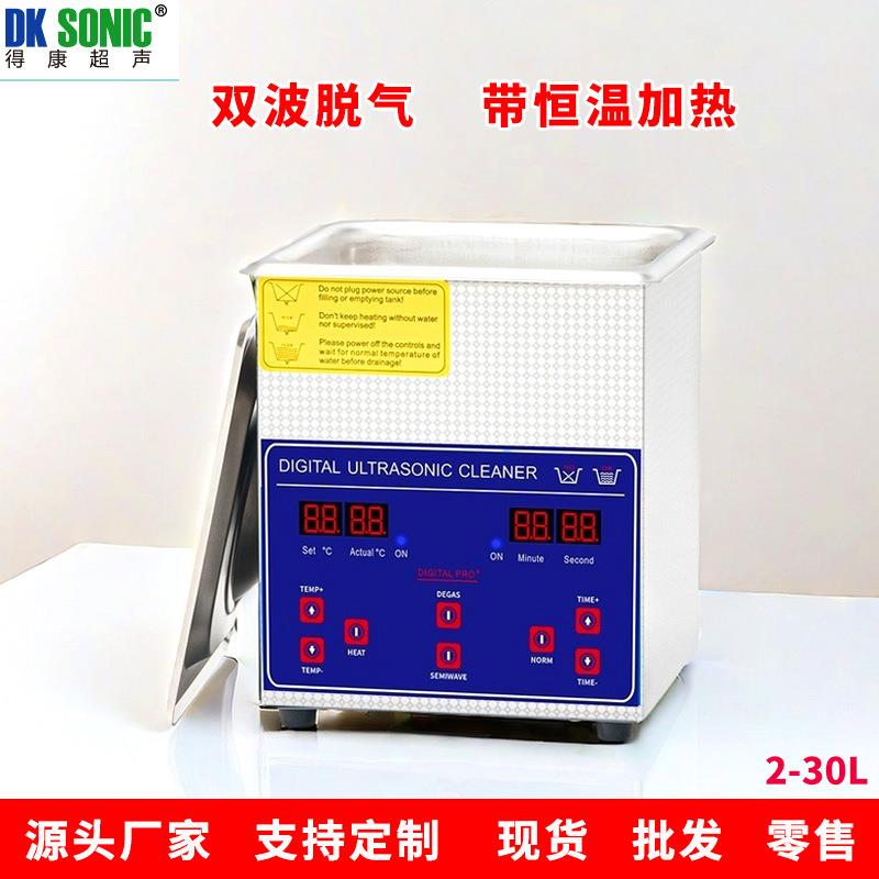 源头厂家小型超声波清洗机眼镜珠宝线路板喷头金属零件用清洗机