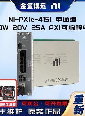 PXle-4151单通道300W20V25APXI可编程电源