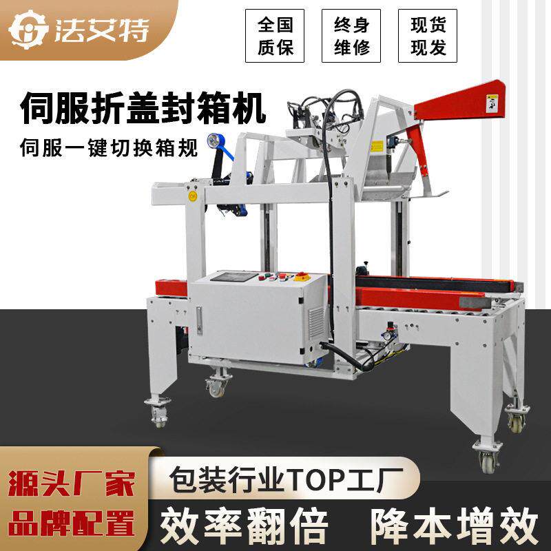 全自动胶带封箱机快递打包机政纸箱电商用字十字贴胶带机