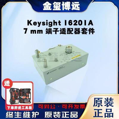 是德Keysight16201A7mm端子适配器套件