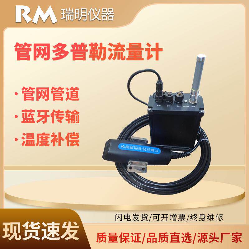 管网管道超声波流量计流速水流检测便携管道流速监测流量计