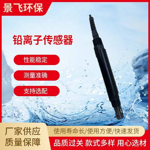 工业用水质分析铅离子传感器在线RS485新型风管温度传感设备