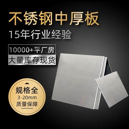 3-20mm厚201/304/310S/316L不锈钢工业板不锈钢中厚板切割加工