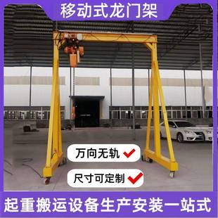 5吨小型移动龙门架起重机车间工厂吊运设备T小行吊万向轮龙门架