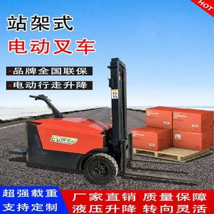 无腿升降叉 卸搬运车站立式 厂家直供电动叉车小型1吨站驾式 库房装