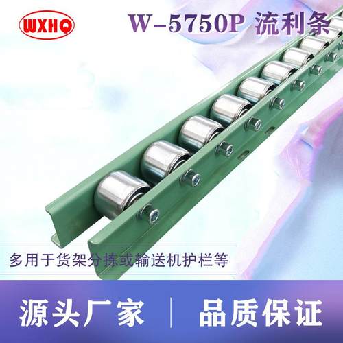 W5750P流利条无动力卸货神器滑轮滑轨货架轨道下货滑梯滑道传送