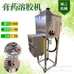 小型膏药浓缩熬膏机不锈钢热熔胶溶胶机智能控温免费试机