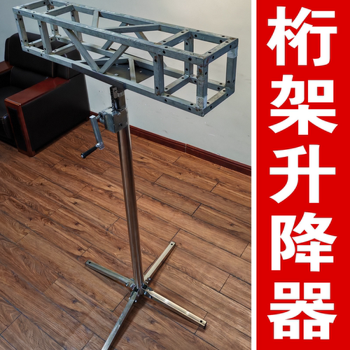 手摇式桁架升降神器帕灯光支加厚提升机婚庆舞台演出吊顶起重柜子