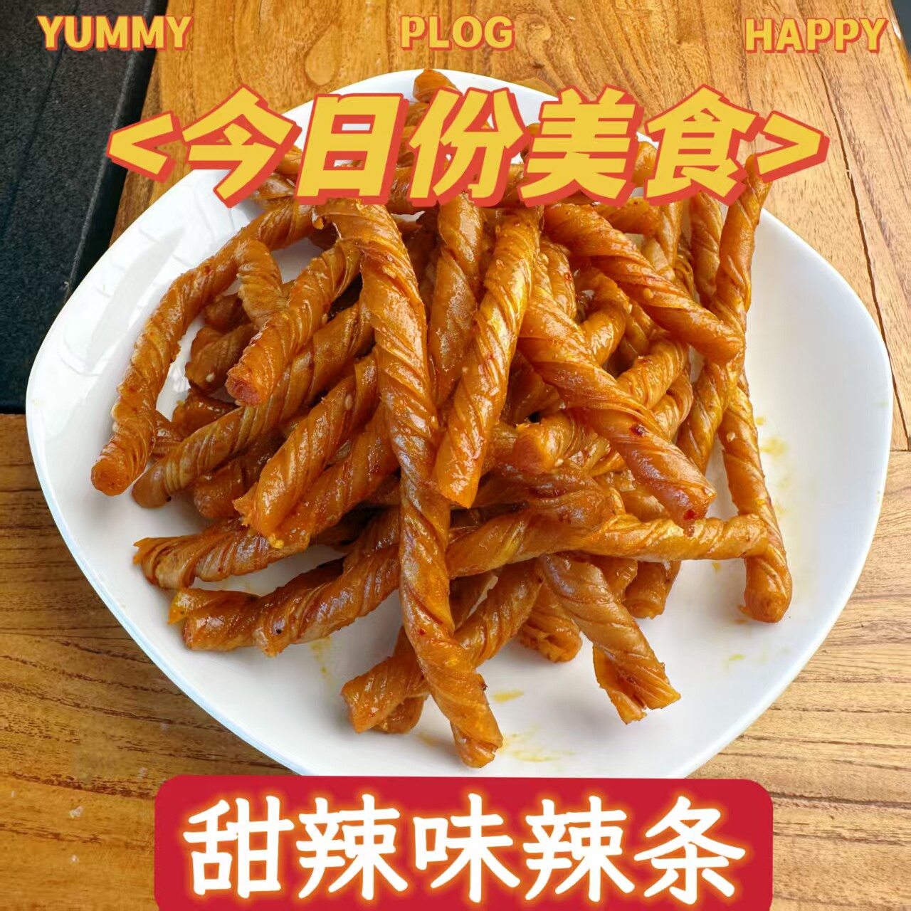 河北特产传统老式甜辣味辣条休闲豆条美味零食老式辣片下酒菜即食
