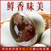 白洋淀无铅工艺松花蛋溏心皮蛋麻鸭蛋变蛋整箱土鸭蛋大蛋平均70克
