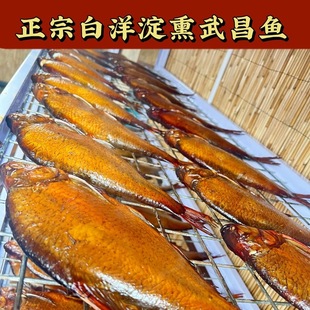 河北特产正宗白洋淀熏武昌鱼锅包鱼 熏鲂鱼 真空包装熟食烟熏即食