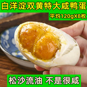 包邮 荷缘正宗农家散养特大个白洋淀双黄咸鸭蛋咸蛋 熟流油8枚