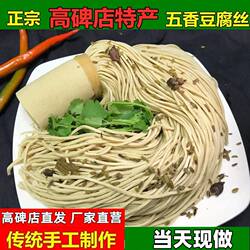 高碑店正宗五香豆腐丝传统制作豆制品代餐饱腹食品当天做河北特产