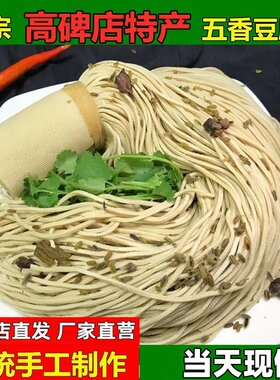 正宗高碑店五香豆腐丝手工制作