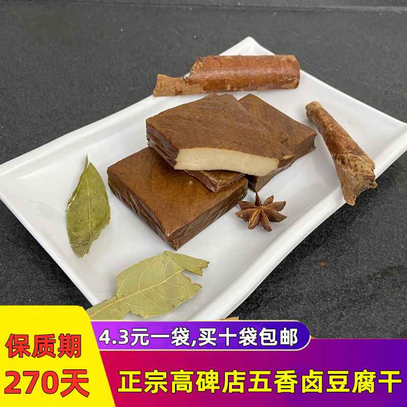 正宗高碑店卤味五香豆干零食小包装真空豆腐干卤菜素食手工香干子