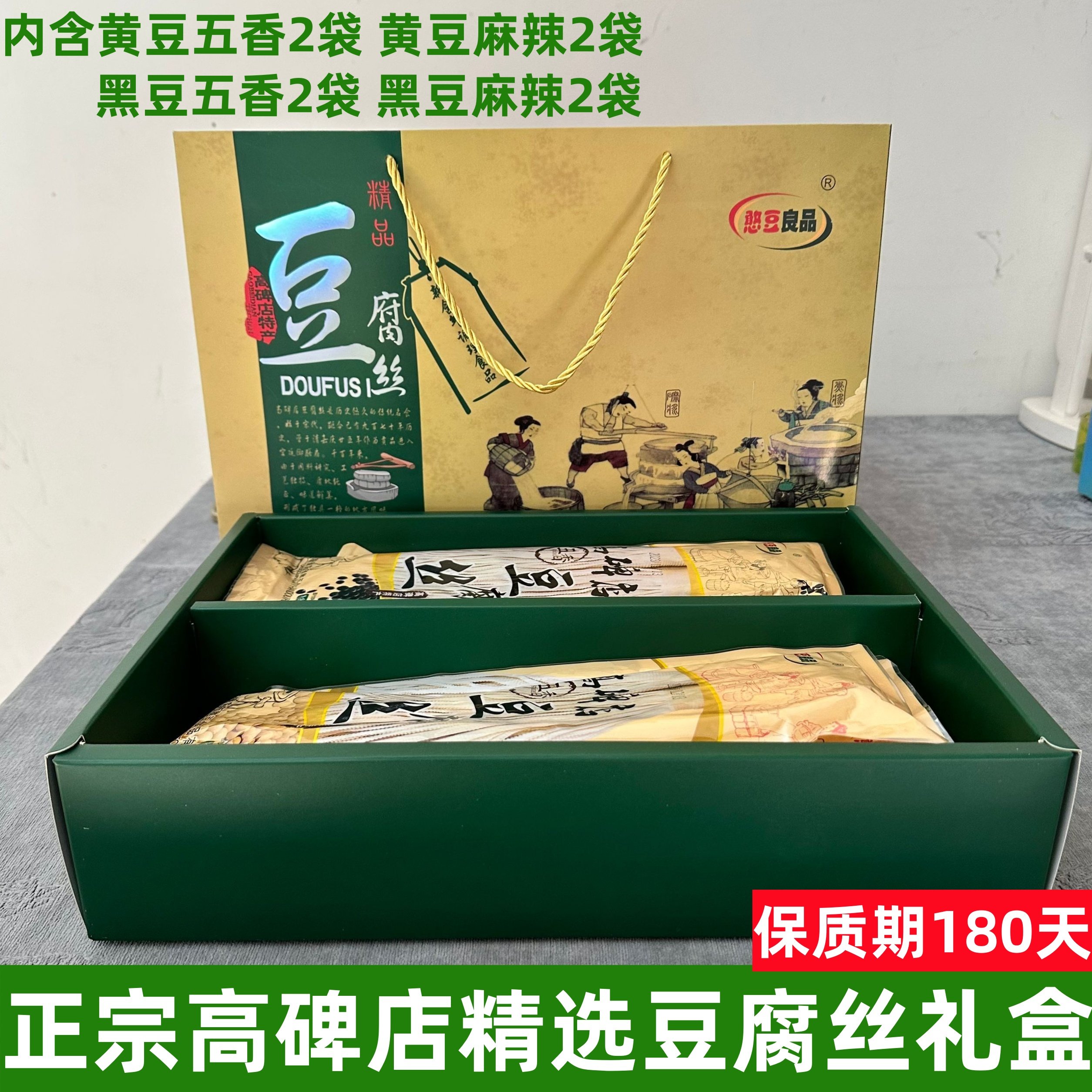 正宗高碑店特产憨豆豆腐丝精品礼盒黄黑豆五香麻辣豆腐丝送礼佳品