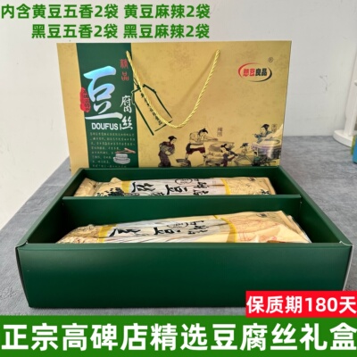 正宗高碑店憨豆五香豆腐丝礼盒装