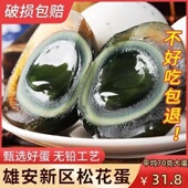 包邮 正宗白洋淀农家溏心皮蛋无铅工艺松花蛋 麻鸭蛋变蛋70克20枚
