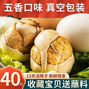 40个土鸡蛋活珠子新鲜13天五香口味 真空包装熟的 钢化蛋 非毛蛋