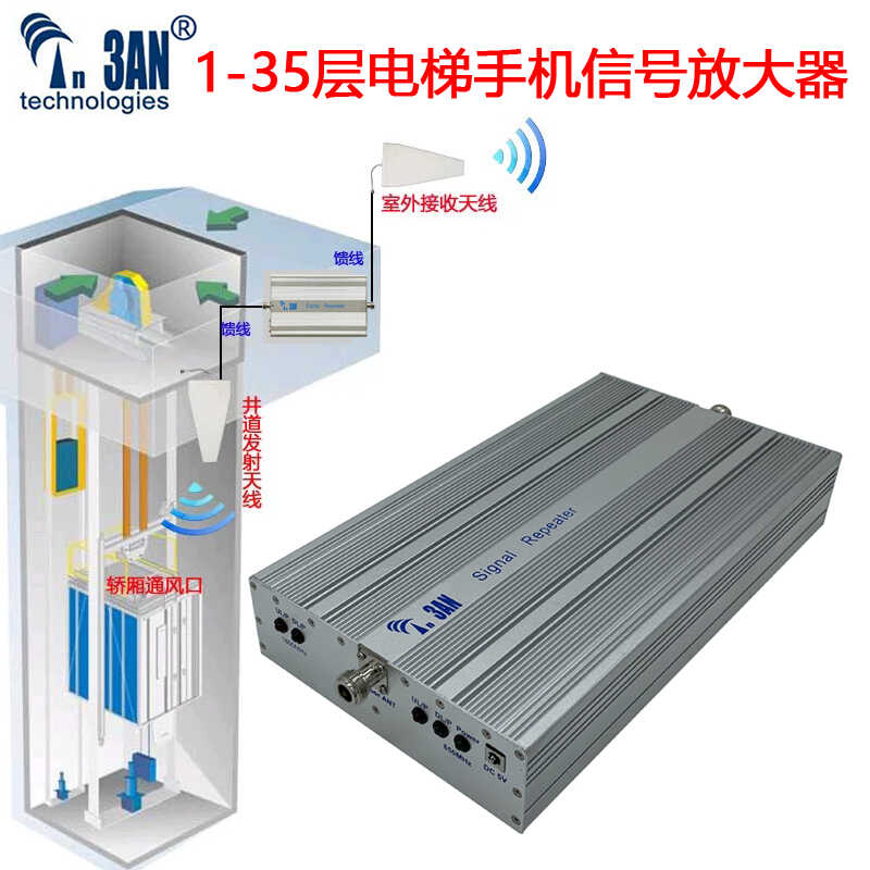电梯宝手机信号放大器三网大功率别墅家用增强扩大4G5G井道接收器