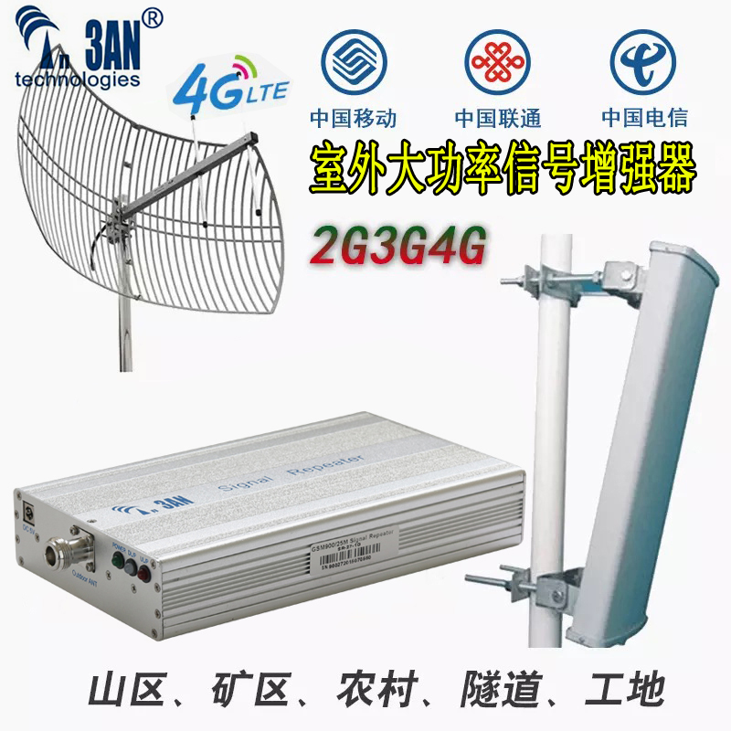 山区大功率室外手机信号接收器移动联通电信4G直放站放大上网增强