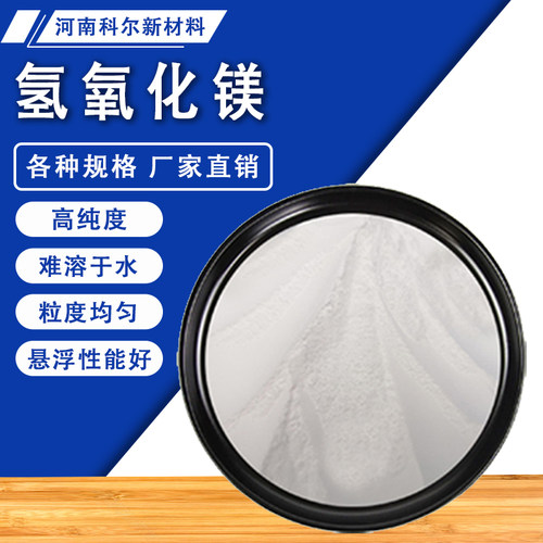 工业级食品级氢氧化镁阻燃剂高纯