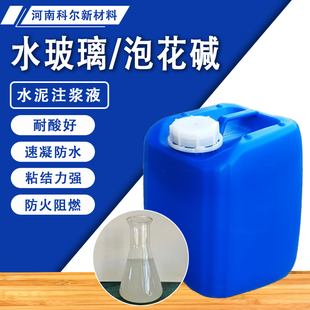 高模数透明无杂质液体硅酸钠水玻璃泡花碱分析纯工业铸造用结合剂