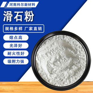 化妆品陶瓷超细体育抛光树脂滑石粉实验室工业用滑石粉脱模剂