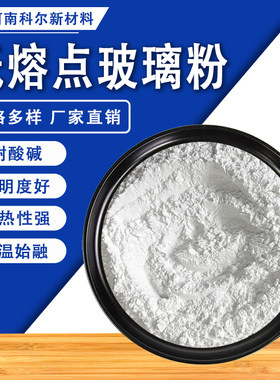 低温低熔点封装玻璃粉烧结超细粉