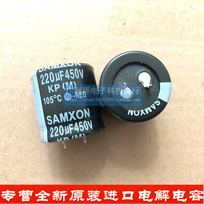 SAMXON电解电容 450V220UF 30X30 220UF 450V万裕三信KP系列105度