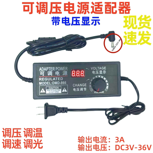 3V-36V3A直流可调压电源220V转12V24V36V电机马达排扇调速LED调光
