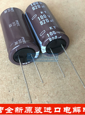 日本化工电解电容 100V820UF 18X40 黑金刚KY高频低阻长寿命105度