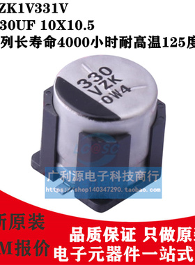 Panasonic固态贴片电解电容35V330UF 10X10.5 VZK松下EEHZK1V331V