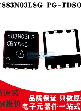 原装正品 BSC883N03LSG BSC883N03LS 丝印883N03LS N沟道 34V 98A