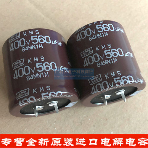 日本化工电解电容 400V560UF 35X35 黑金刚KMS系列 105度全新原装