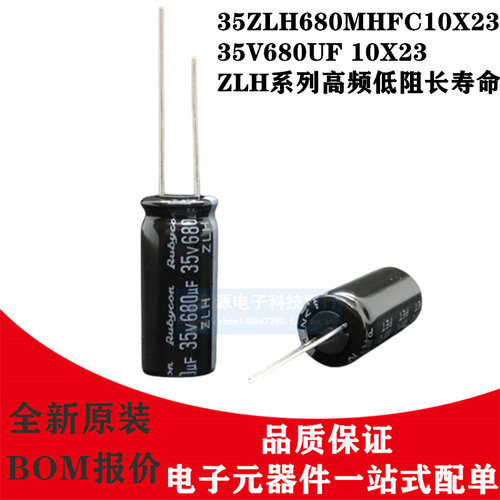 红宝石35V680UF10X23ZLH高频