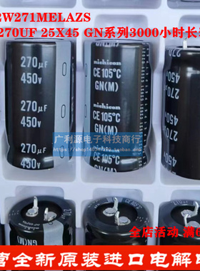 NICHICON电解电容 450V270UF 25X45 GN系列 尼吉康LGN2W271MELAZS