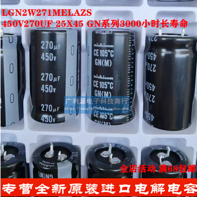 尼吉康450V270UF25X45GN系列