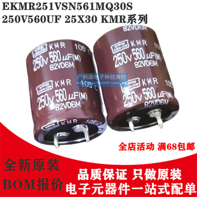 黑金刚250V560UF25X30