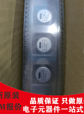 LELON贴片电解电容 35V470UF 12.5X13.5 VEJ立隆VEJ471M1VTR-1313