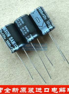 SAMXON电解电容 25V1000UF 10X16 1000uf25v 三信KM系列 全新原装