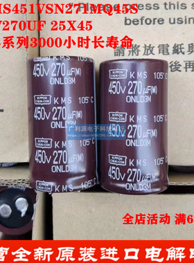 日本化工电解电容 450V270UF 25X45 KMS黑金刚EKMS451VSN271MQ45S