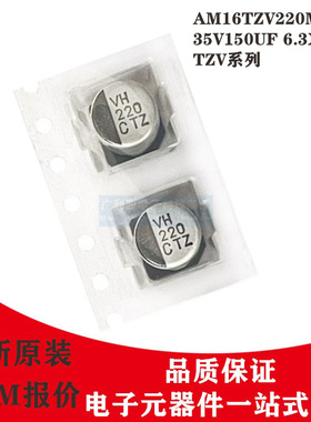 RUBYCON贴片电解电容16V220UF 6.3X8 TZV 红宝石AM16TZV220M6.3X8