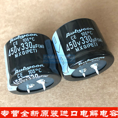 RUBYCON电解电容 450V330UF 35X30 红宝石MXG系列 105度 全新原装