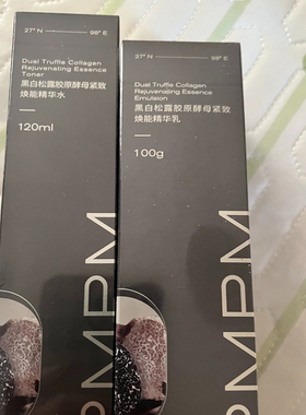 PMPM黑白松露胶原水乳套装抗皱紧致保湿舒缓透亮