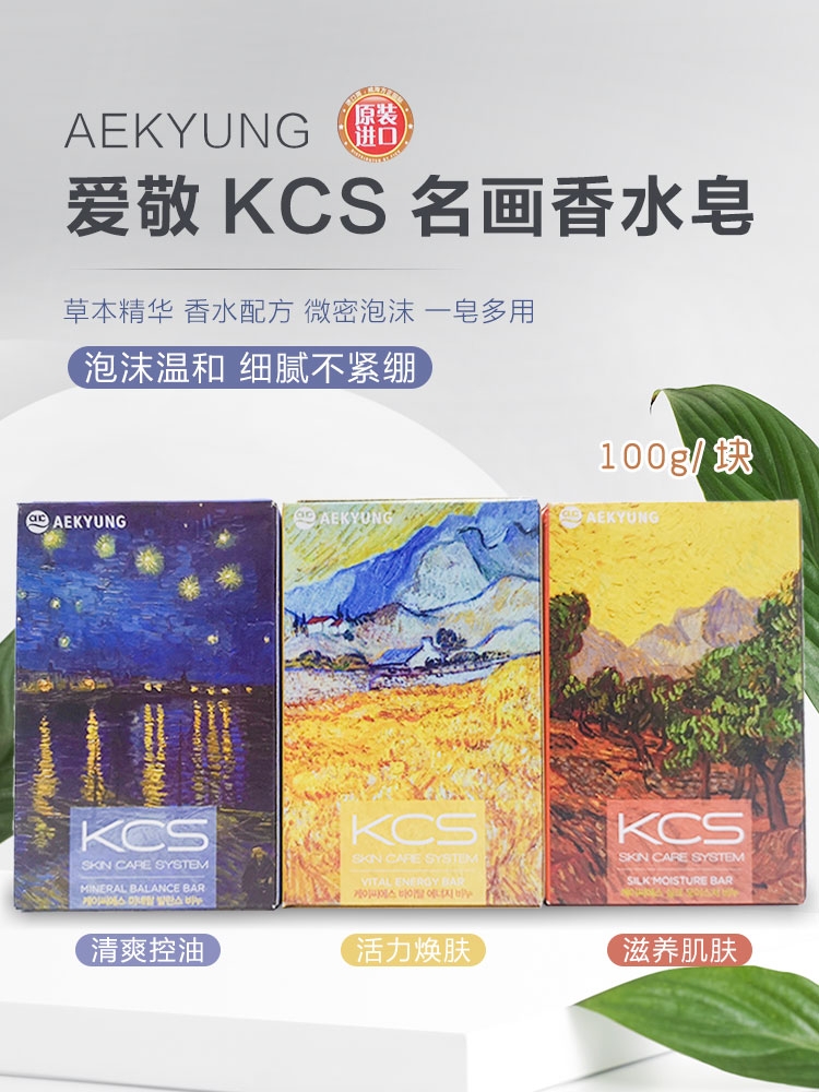 十个包邮韩国爱敬皂香水皂名画ks香皂洗脸洗澡洁面保湿润肤控油皂