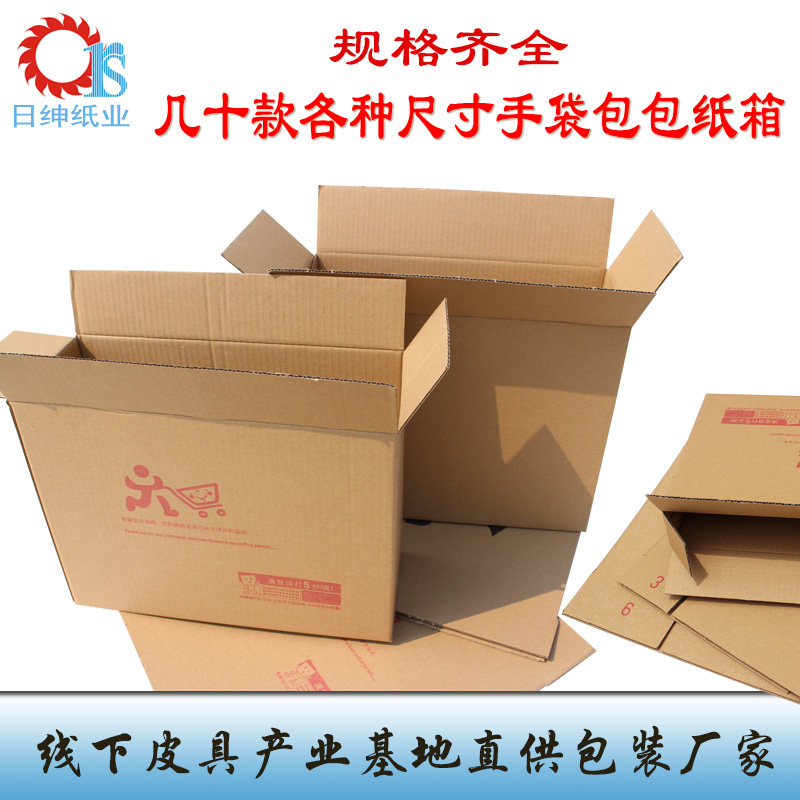 淘宝发货纸箱批发 包包纸箱快递纸盒鞋盒  女包手提包快递箱 定做