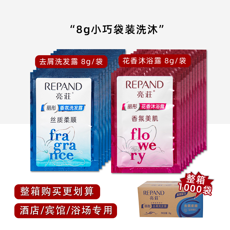 宾馆专用亮莊洗发水沐浴露批发酒店一次性洗漱用品小包袋装洗发液